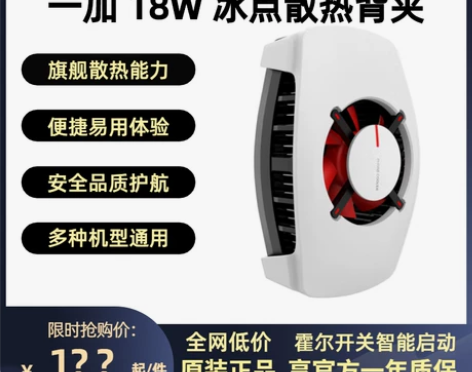 一加 冰点散热背夹18W半导体制冷手机散热...