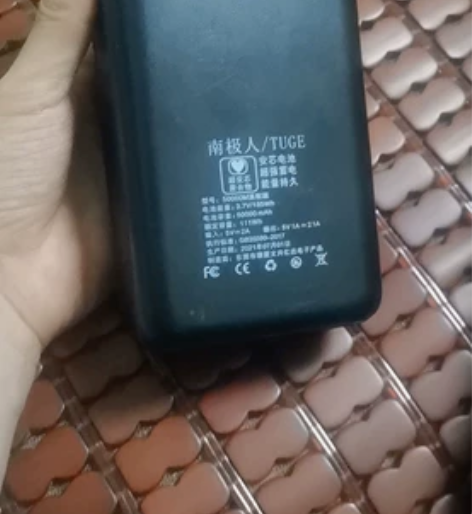 南极人充电宝 5万毫安 绝对一次没用 很重...