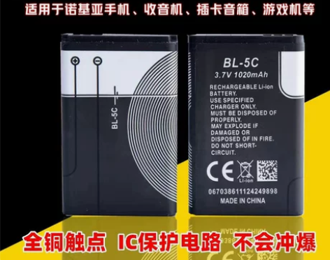 需要自提 只卖通城 游戏机BL-5C锂电池...