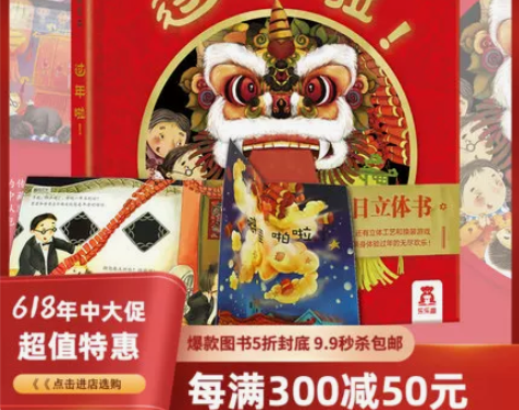 正品过年啦!春节新年礼物