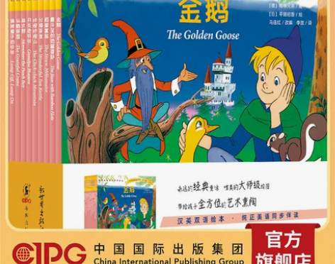 中国国际出版集团 | 大师画给孩子们绘本全...