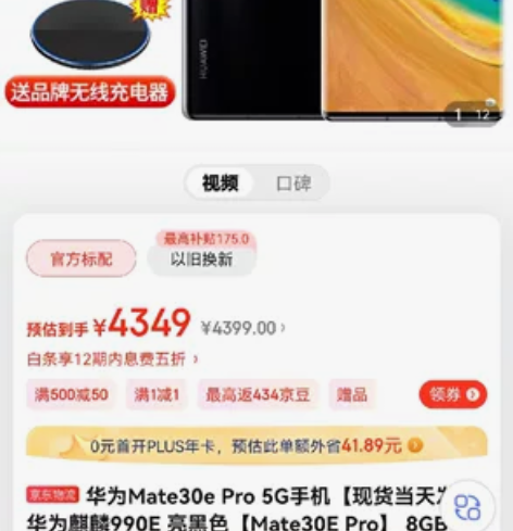 华为 mate  30E   Pro(5G...
