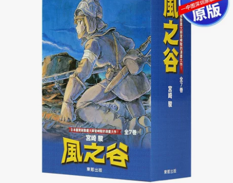 现货台版漫画 风之谷 BOX1-7册完