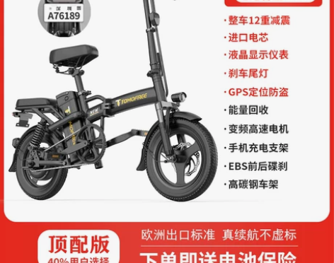 【99价】Tomofree折叠电动自行车小...