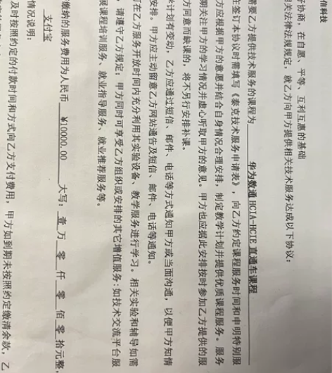 泰克教育华为HCIE课程直通车课程，本人因...