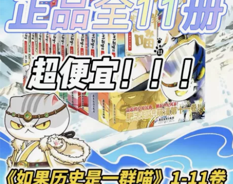 清货！如果历史是一群喵全套1-11册烫金装...