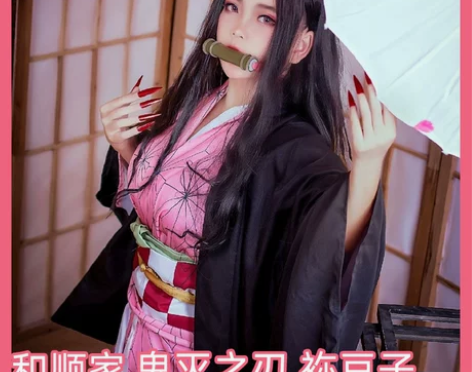 和顺动漫现货鬼灭之刃cos兄妹之绊灶门弥祢...
