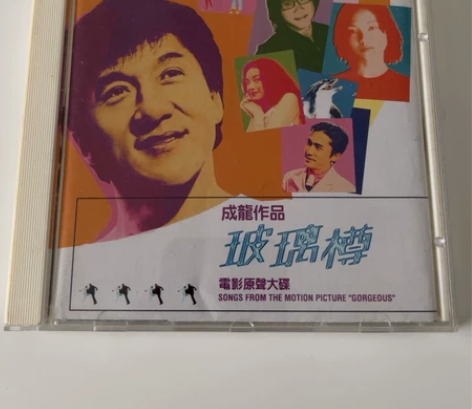 【玻璃樽/电影原声大碟CD】首版 特价 包...