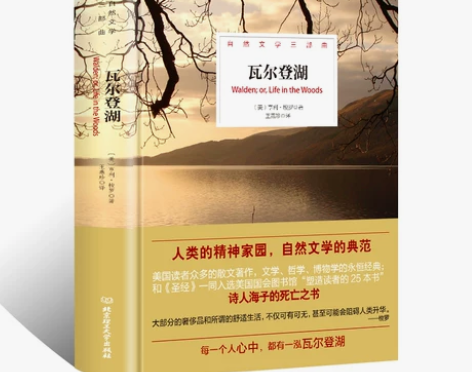 瓦尔登湖正版精装硬壳梭罗原著全译本无删减珍...