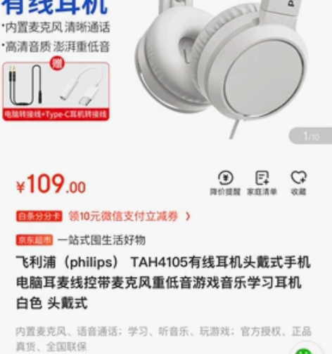 【全新】飞利浦头带耳机 未拆封一共3个白色...