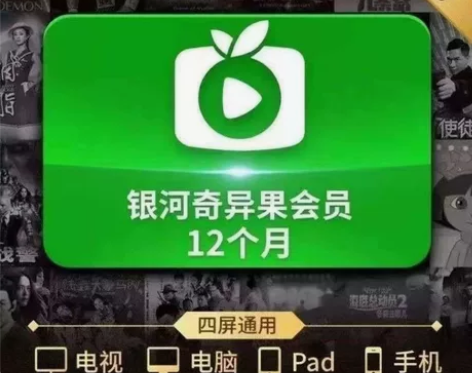 爱奇艺白金会员年卡银河奇异果电视端月卡季卡...