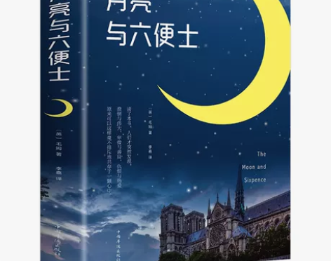 月亮与六便士正版书籍 全本无删减原著正版