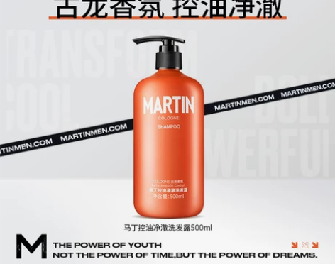 马丁控油净澈洗发露 古龙持久留香男士蓬松去...