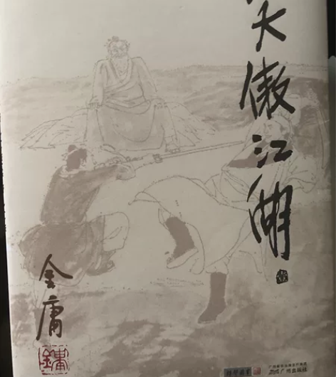 淘宝正版书店购买，金庸笑傲江湖全册，比较新...