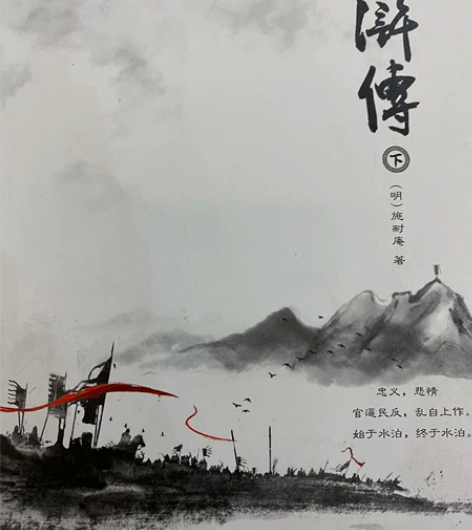 正版水浒传  全新  一次没用过 现在用不...