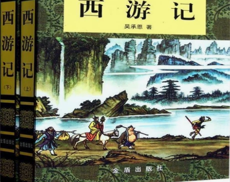 《西游记》中国古典文学普及读本(上/下册)...