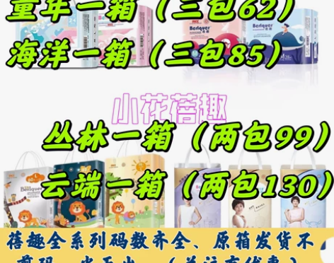 蓓趣贝趣童年纸尿裤一箱三包 官方正品不剪码...