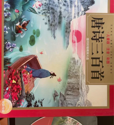 精装书唐诗三百首，附赠音频光盘 感兴趣的话...