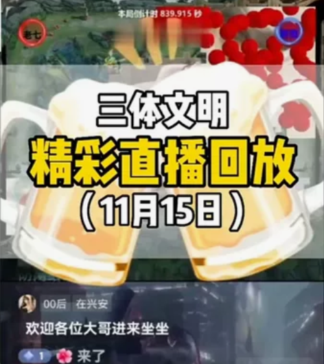 三体直播弹幕互动游戏 感兴趣的话点“我想要...