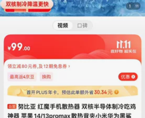 努比亚 红魔手机散热器 双核半导体制冷吃鸡...