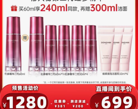 彤人秘第二代红参精华60ml淡纹修护精致 ...