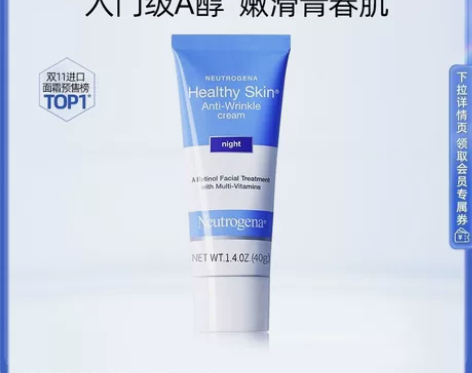 露得清a醇晚霜乳液 视黄醇精华维a醇面霜抗...