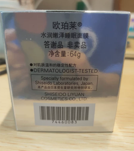 李佳琦直播间眼霜送的洁面膏和睡眠面膜，有凭...