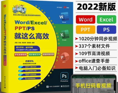 教学办公软件应用从入门到精通word ex...