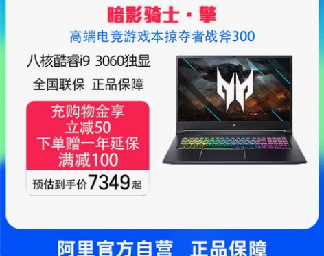 Acer/宏碁 暗影骑士·擎高端电竞游戏本...
