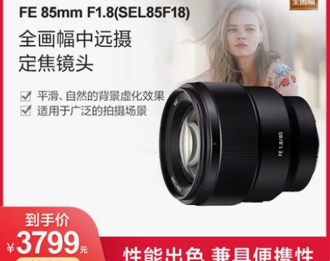 Sony/索尼 FE 85mm F1.8