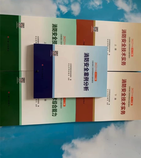 【现货速发】2022年一级二级注册消防工程...