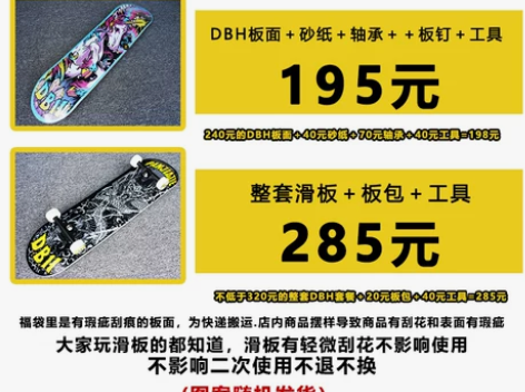 DBH滑板福袋盲盒整套瑕疵划痕代步动作双翘...