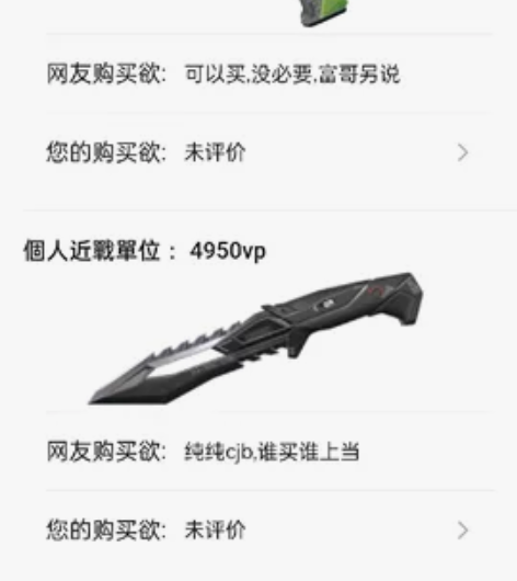 11.17瓦罗兰特每日商店 光旋声谱  感...