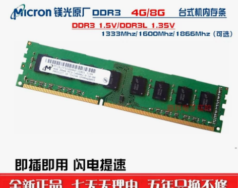 镁光美光原厂DDR3 4G/8G 1333...