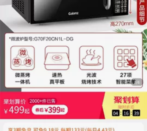 美的格兰仕光波炉G70F20CN1-DG微...