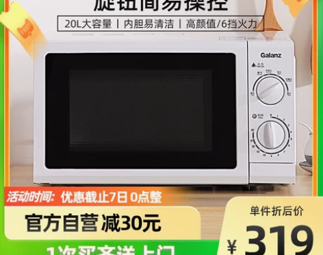 格兰仕微波炉家用多功能转盘20L机械式迷你...