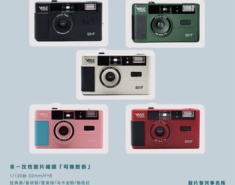 全新德国VIBE 501F相机，可换胶卷复...