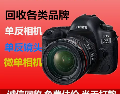 估价收二手相机单反5D4微单数码镜头A7M...