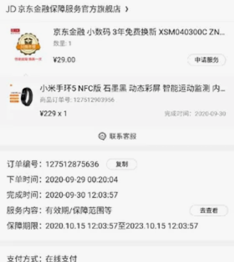 小米手环5NFC版，现在基本不用了，便宜出...