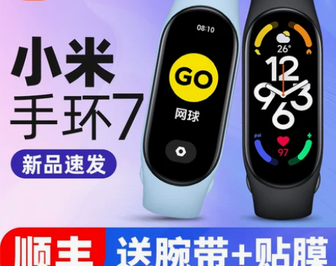 小米手表运动 顺丰手环7智能手环5七代血氧...