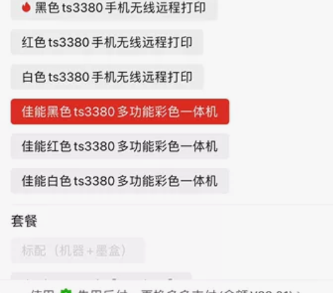 闲置一台佳能ts3380彩色手机无线打印机...