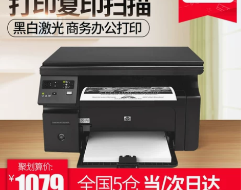 HP/惠普m1136黑白激光多功能打印机一...