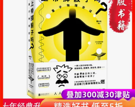 【当当 正版书籍】上帝掷骰子吗 量子物理史...