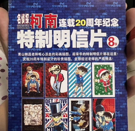 名侦探柯南，20周年纪念明信片，当初随单行...