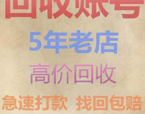 仙境传说【买号收号】出售账号 回收帐号永久...