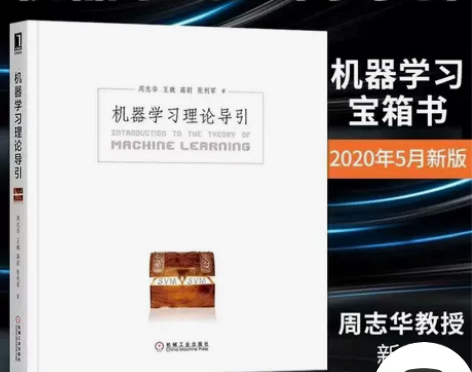 机器学习理论导引 周志华 计算机ai人工智...