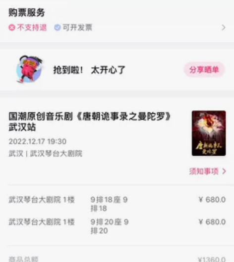 【原价出唐诡音乐剧武汉票场2张！前排】12...