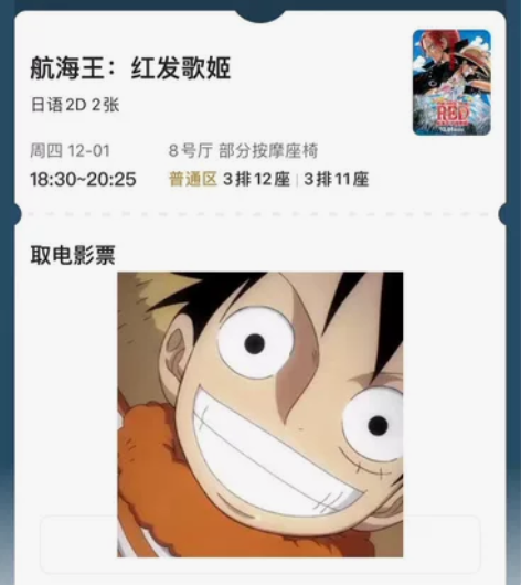 转卖海贼王海米狂欢两张电影票! !因疫情原...
