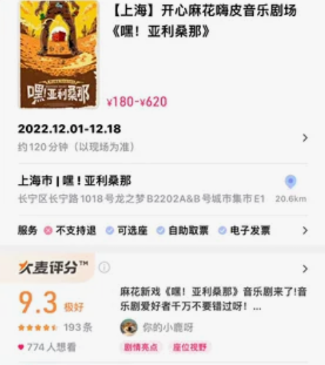 出开心麻花最新音乐剧两张！ 因下周出差无法...