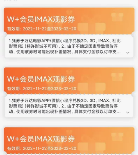 出imax通兑卷 回血W+会员一张45出 ...